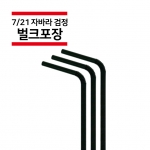 7/21 검정 자바라 스트로우 10,000개(1BOX)