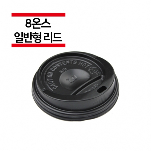 종이컵 8온스용 일반 블랙 리드 1,000개(1BOX)
