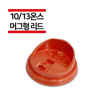 종이컵 10/13온스용 브라운 머그리드 1,000개(1BOX)