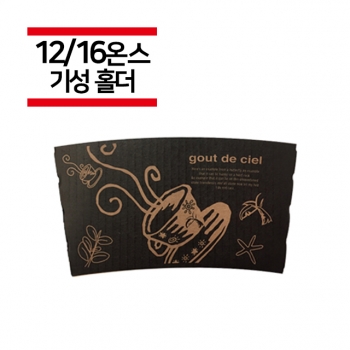 12/16온스용 커피잔블랙 컵홀더 1000개(1BOX)