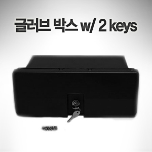 글러브 박스 w/ 2 keys 300 x 100 x 189mm 흑색 플라스틱
