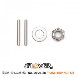 플로버 / F363 Prop Nut Kit - 프로펠러 너트 핀