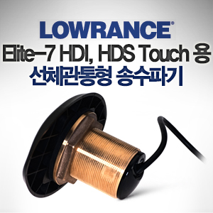 [LOWRANCE] Elite-7 HDI HDS Touch용 선체 관통형 송수파기 50/200kHz + 455/800kHz 수심 수온