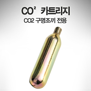 CO2 카트리지 수동식 CO2 구명조끼 전용