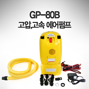 GP-80B 고압고속 에어펌프 (100% 완충) 배터리 포함 / 전동펌프