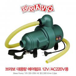 브라보 대용량 에어펌프 가정용 220-230V AC용