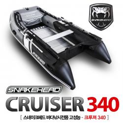 SNAKEHEAD] 스네이크헤드 최신형 크루져 CRUISER 340 차세대 고성능 바다낚시보트 고무보트 / 보강형