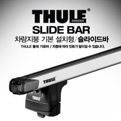 THULE 툴레 슬라이드 시스템캐리어 / 차량 기본바 / 슬라이드바+풋+키트+잠금장치 풀세트 / 차종 연식 기재요망