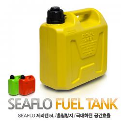 SEAFLO 흘림방지 제리캔 5리터 연료통 / 휘발유통 / 연료탱크 / 보조연료 / 기름통 5L 