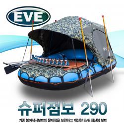 EVE 슈퍼점보290 붕어낚시보트  / 편안한 초광폭설계 민물붕어낚시보트 SJ290-R4