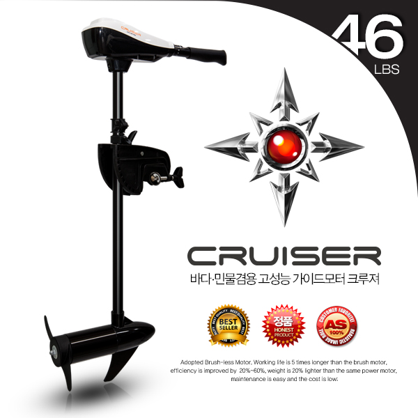 CRUISER 바다/민물겸용 크루져 46 가이드모터 / 초강력 고효율 전동선외기 / 트롤링모터