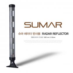 레이더 반사봉 / 원통형 레이다 반사봉 / Radar Reflector / 50 X 5cm 