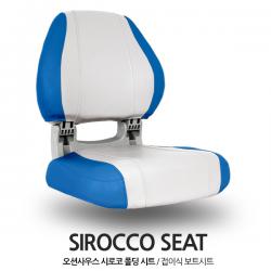 오션사우스 시로코 폴딩 시트 / 블루 화이트 / Sirocco Seat / 접이식 보트의자 보트좌석