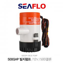 SEAFLO 빌지펌프 12V 500갤론 / 1890리터 / 배수펌프 / BILGE PUMP