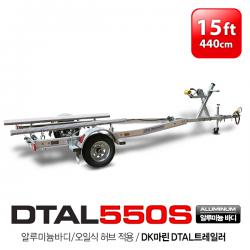 DK마린 DTAL-550S 보트트레일러 / 14-15피트용 / 오일식 / 알루미늄바디 / DTAL550