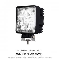 LED 스포트라이트 / 해상작업등 / 12V-24V / 1800루멘 / WORK LIGHT