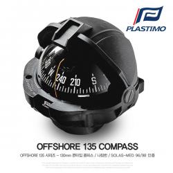 OFFSHORE 135 콘타입 130mm 콤파스 / 나침반 / 매립형
