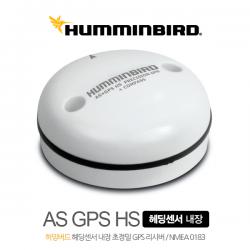 AS GPS HS 헤딩센서 내장 초정밀 GPS 리시버 / 허밍버드 외장 GPS 안테나 / NMEA 0183