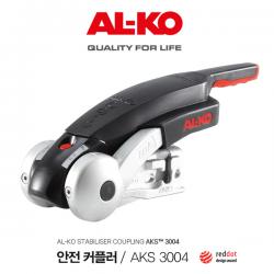 ALKO 알코 안전 커플러 AKS 3004 /3000kg / 트레일러 흔들림 방지 커플러
