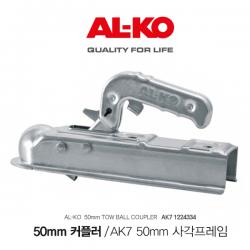 ALKO 알코 50mm 커플러 / AK7 50mm 사각프레임 / 750 / 75kg / 상단만 고정 가능