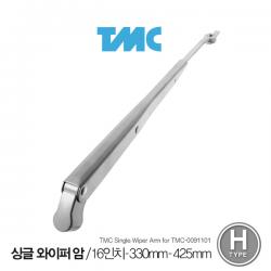 TMC 싱글 와이퍼암 / 16인치 330mm - 425mm / Single Wiper Arm