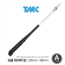 TMC 싱글 와이퍼암 / A타입 / 285mm - 380mm / Adjustable Single Wiper Arm