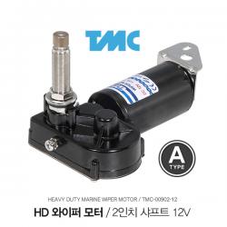 TMC HD 와이퍼 모터 A타입 / 50mm 샤프트 12V / Wiper Motor