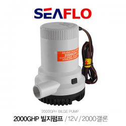 SEAFLO 빌지펌프 12V 2000갤론 / 7570리터 / 배수펌프 / BILGE PUMP