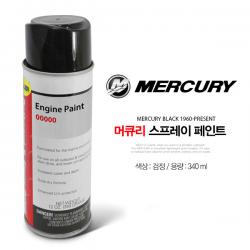 MERCURY 머큐리 선외기 전용 스프레이 페인트 / 블랙 Mercury Black 1960-Present