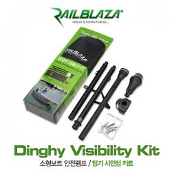 레일블레이자 딩기시인성키트 / 안전램프 위치등 항해등 / Dinghy Visibility Kit