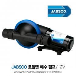 JABSCO 토일렛 폐수 펌프 / 분당 5갤런(19리터) 12V / 화장실 오폐수펌프