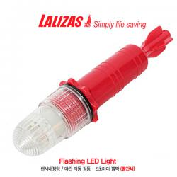 LALIZAS 라리자스 LED 플래시 경광등 / RED / 센서내장 야간 자동점등 / 5초마다 점등 / 조난조명 보트라이트
