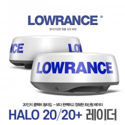 LOWRANCE 정품] 로렌스 HALO20 / HALO20+ 레이더 (24nm/36nm)