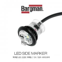 LED 트레일러 / 카라반 / 차폭등 / 방수 사이드마커 12V / 백색광