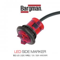 LED 트레일러 / 카라반 / 차폭등 / 방수 사이드마커 12V / 빨강