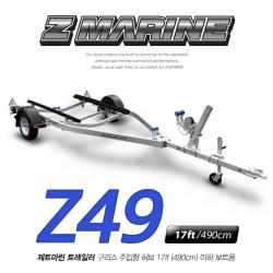 ZMARINE 제트마린 Z49 보트트레일러 / 17ft- 490cm 보트 트레일러