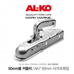 ALKO 알코 50mm 커플러 / AK7 60mm 사각프레임 / 750 / 75kg