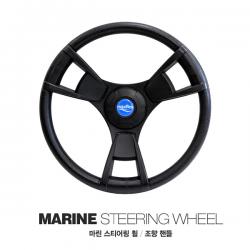 마린 스티어링 휠 / 조향 핸들 / 보트핸들 / Marine Steering Wheel