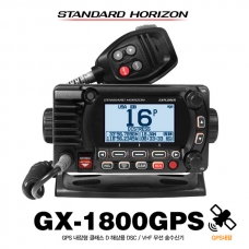 GX1800GPS 스텐다드 호라이즌 GPS 내장형 클래스D 해상용 DSC / VHF 무선송수신기 / 해상용무전기