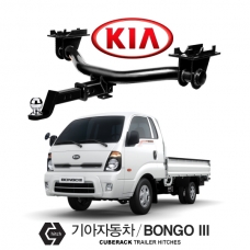 큐브랙 기아 봉고3 / KIA BONGO III 차량용 견인장치 / 2WD, 4WD, 더블캡, 프론티어, 프론티어 4WD 차량 - 기재요망