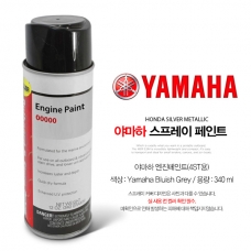 YAMAHA 야마하 4행정 선외기 스프레이 페인트 / Yamaha Bluish Grey