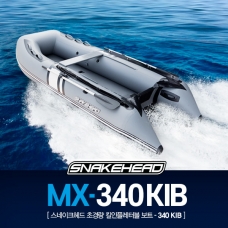 스네이크헤드 킬인플레터블 보트 MX 340KIB 낚시 고무보트 / 초고압 공간지 바닥
