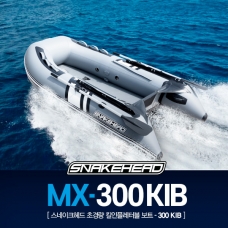 스네이크헤드 킬인플레터블 보트 MX 300KIB 낚시 고무보트 / 초고압 공간지 바닥