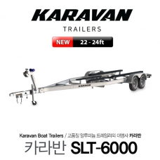 KARAVAN 카라반 SLT-6000 알루미늄 보트트레일러 22-24ft