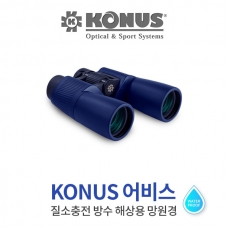 KONUS 마린용 쌍안경 어비스 7 x 50 / 질소충전 방수 해상용 망원경