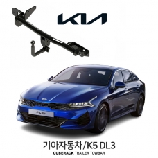 [큐브랙] 기아 K5 3세대 / KIA K5 DL3 차량용 견인장치 / 토우바타입 - 스완넥타입