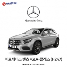 [웨스트팔리아] BENZ GLA CLASS (H247) / 메르세데스 벤츠 GLA-클래스 (H247) 차량용 견인장치 / 토우바타입 - 스완넥타입