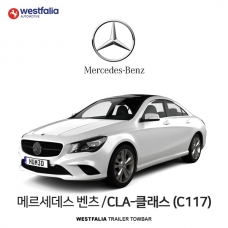 [웨스트팔리아] BENZ CLA CLASS (C117) / 메르세데스 벤츠 CLA-클래스 (C117) 차량용 견인장치 / 토우바타입 - 스완넥타입