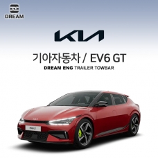 [드림이엔지] 기아자동차 EV6 GT/ KIA EV6 GT/  차량용 견인장치 / 히치타입