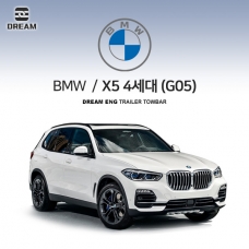 [드림이엔지] BMW X5 4세대 / G05 / 차량용 견인장치